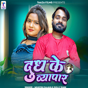 Dhoodh Ke Vyapari