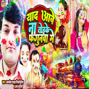 Yad Aave Na Tohake Fagunava Me