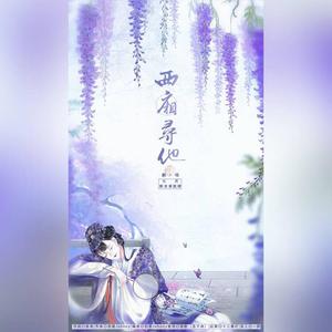 西厢寻他（cover：伯爵Johnny/唐伯虎Annie）