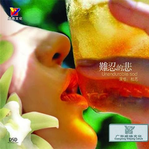 今生的爱前世的债