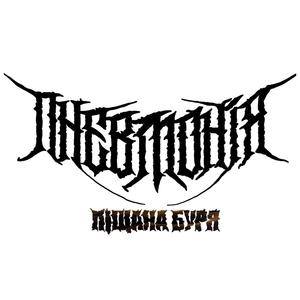 Затишшя (Demo)