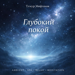 Предел покоя