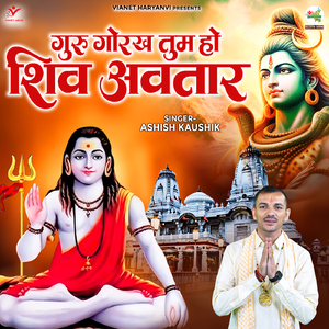 Guru Gorakh Tum Ho Shiv Avtar