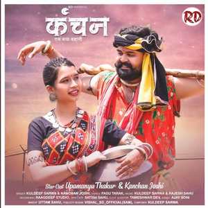 Kanchan Ek Maya Kahani