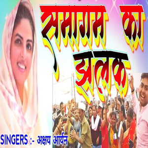 Samagam Ka Jhalak