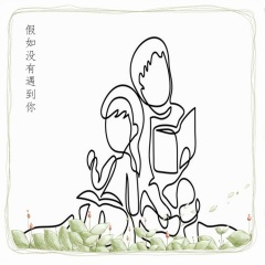 假如没有遇到你