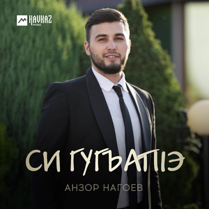 Си Гугъапlэ