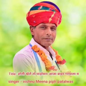 होली खेलें तो पाड़ोसन आजा बाहर गरयाला म