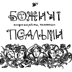 Зійшов Господь з неба