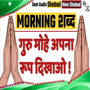 Guru Mohe Apna Roop Dikhao