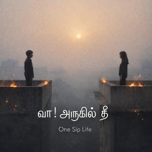 நீயே என் புது காலை