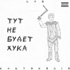 Тут не будет хука