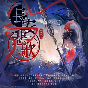 长安悲歌 ·剑三天策