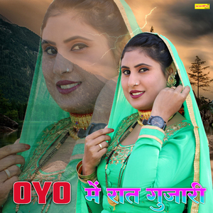 OYO में रात गुजारी