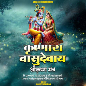 Krishnaye Vasudevaye