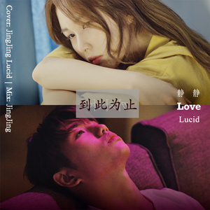 여기까지 (feat. Lucid)（Cover 权珍雅 / SAM KIM）