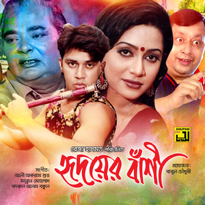 O Sadher Nonodi (Original Motion Picture Soundtrack)