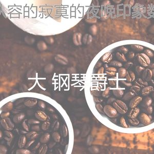 甜美的清晨片刻