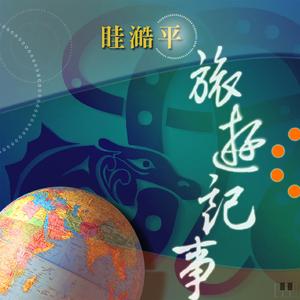 澳洲-大堡礁与西班牙加纳利的故事