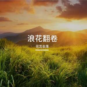 承诺抵不过人心善变
