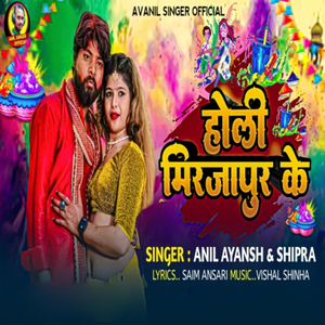 Holi Mirzapur Ke