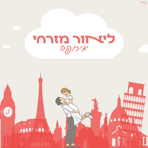 אירופה