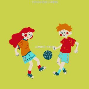 微妙的儿童游戏时间心情