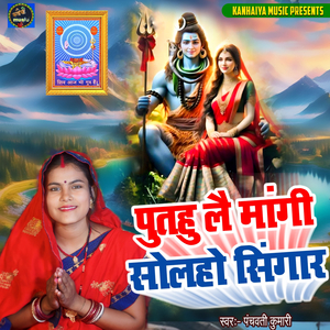 Putahu Lai Mangi Solho Singar