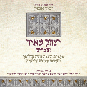 ניגון לכה דודי