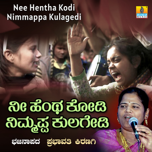 Nee Hentha Kodi Nimmappa Kulagedi