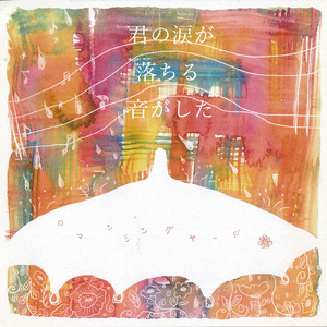 雨上がりのパレード