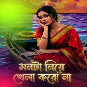 Montna Niye Khela Korona