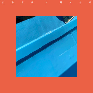 海を見に行きたくなるには