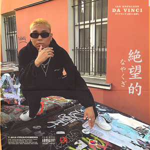 Да Винчи (feat. YBF Gotti Sound)