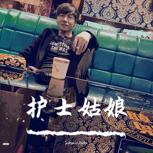 护士姑娘