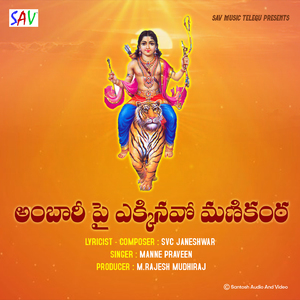 Ambari Pai Ekkinavo Manikanata