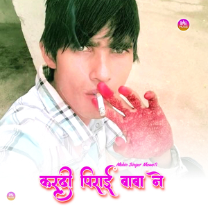 करदी पिराई बाबा ने