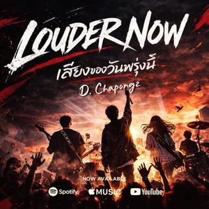 เสียงของวันพรุ่งนี้ (Louder Now)