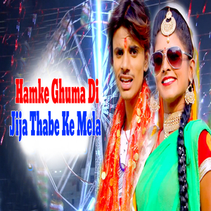 Hamke Ghuma Di Jija Thabe Ke Mela