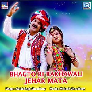 Bhagto Ri Rakhawali Jehar Mata