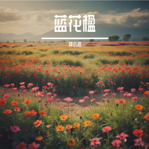 地狱之火升天