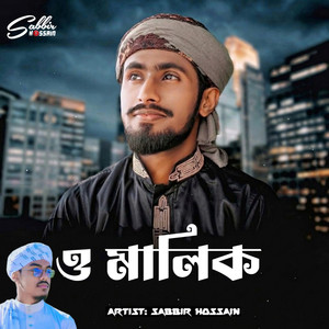 ও মালিক