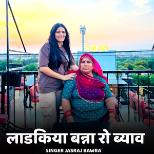 Laadkiya Banna Ro Byav