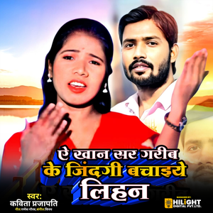 Ae Khan Sar Garib Ke Jindagi Bachaiye Lihan
