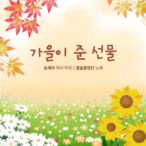 단풍의 노래 (Instrumental)
