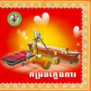 កាត់ត្រើយ