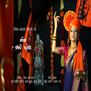 Powada Afzal Khanacha Vadh