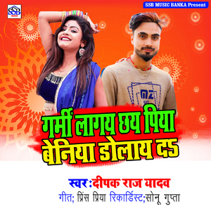 Garmi Lagechay Piya Beniya Dolay Do