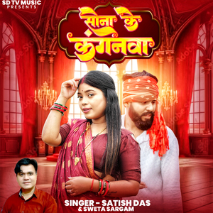 Sone Ke Kanganwa