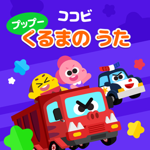 おうきゅうしょち　きゅうじょたい